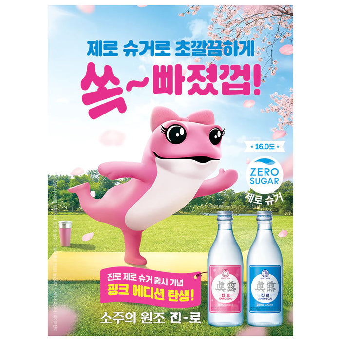 Carton Sale- 20 Bottles x 360ml Jinro is Back Zero Sugar Soju ABV 16% (It has 2 new labels - a blue label and pink label, you will get random colour of the label)