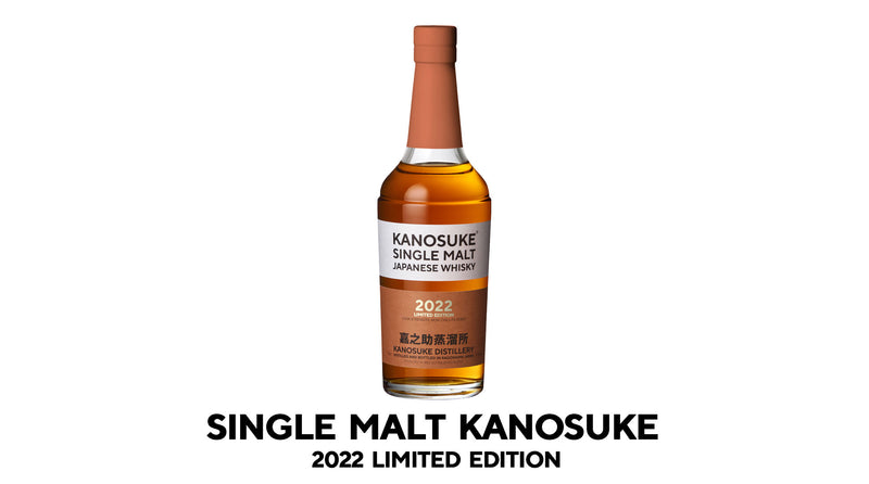 Kanosuke 嘉之助 2022 Limited Edition Single Malt Cask Strength Whisky ABV 59% 700ml