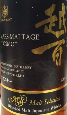 Mars Maltage Cosmo, Japanese Whisky - The Liquor Shop Singapore