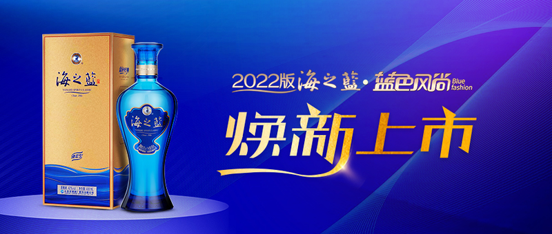 Yanghe 洋河 Hai Zhi lan ABV 52% 480ml